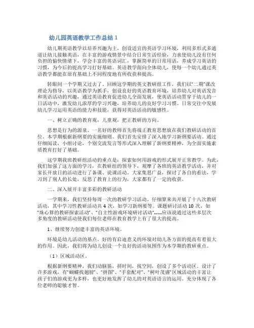 幼儿园英语教学工作总结(通用6篇)