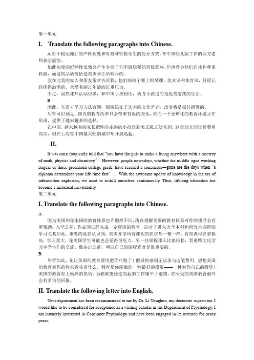 研究生英语应用教程第二册翻译