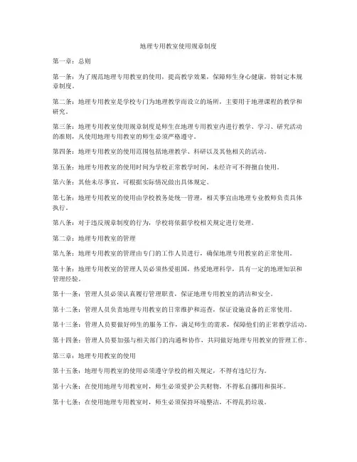 地理专用教室使用规章制度