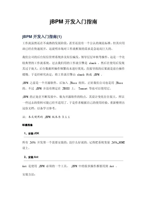 jBPM开发入门指南