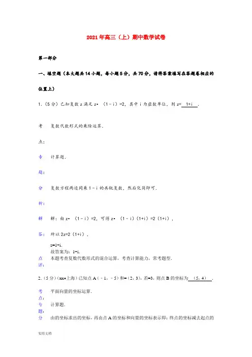 2021-2022年高三(上)期中数学试卷