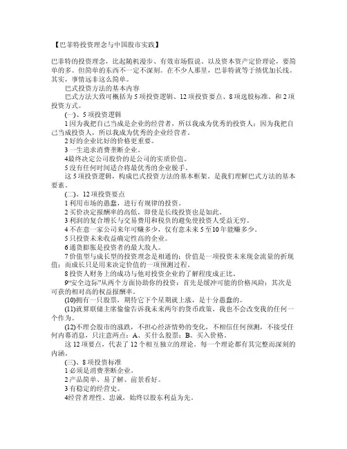 巴菲特投资理念与中国股市实践