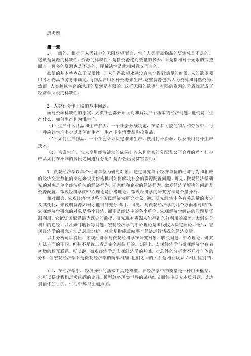 经济学基础第三版习题答案