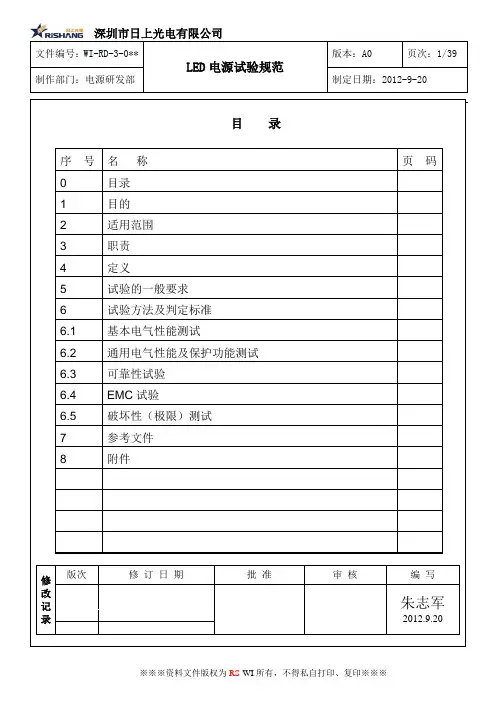 电源产品试验规范(初稿V6)