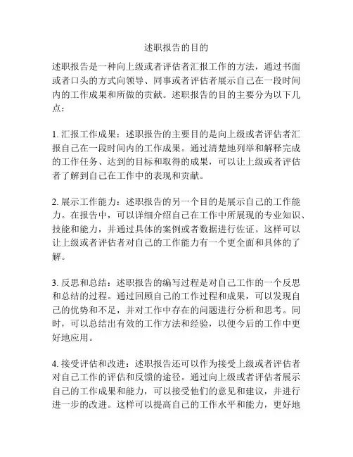 述职报告的目的