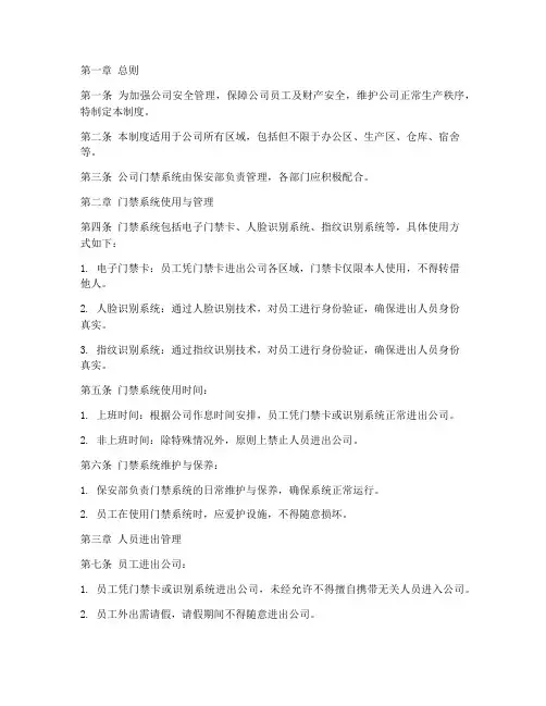 公司门禁管理制度范文模板