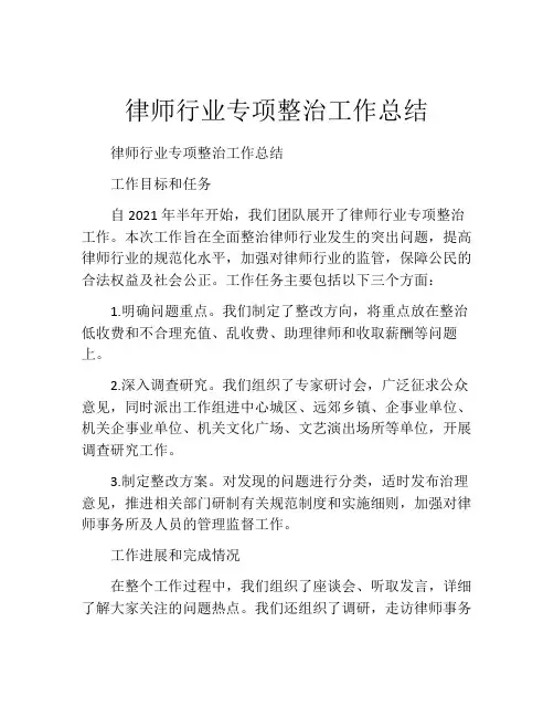 律师行业专项整治工作总结