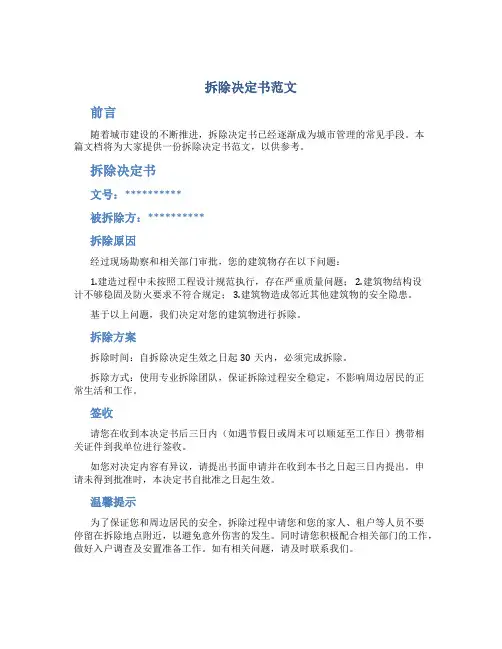 拆除决定书范文