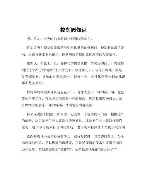 控制阀知识