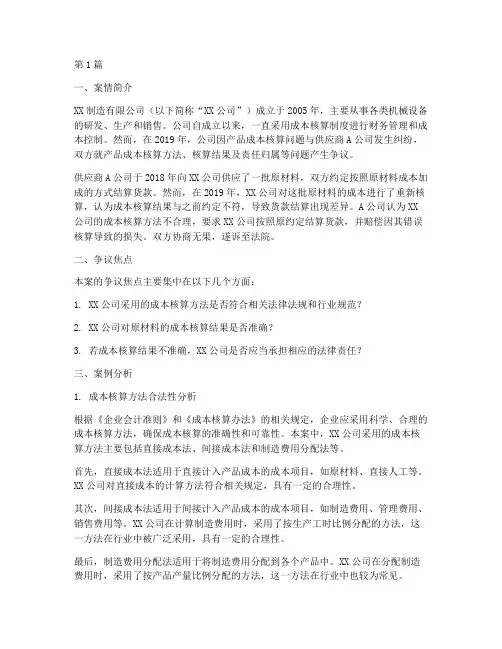 成本会计法律案例(3篇)