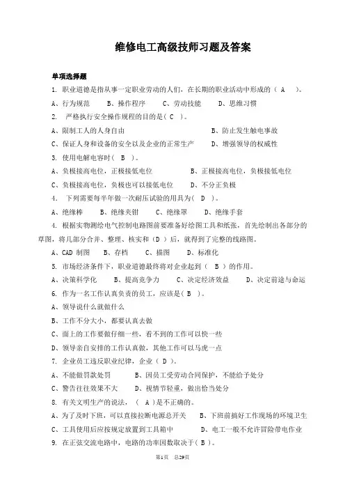 维修电工高级技师习题及答案