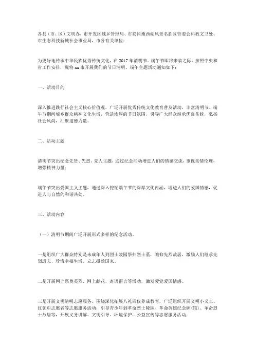文明办“我们的节日”清明、端午主题活动方案