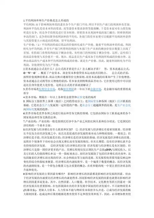平均利润率和生产价格是怎么形成的
