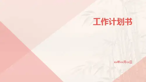 银行零售业务工作计划与措施工作计划书