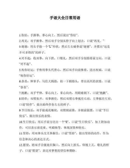 手语大全日常用语