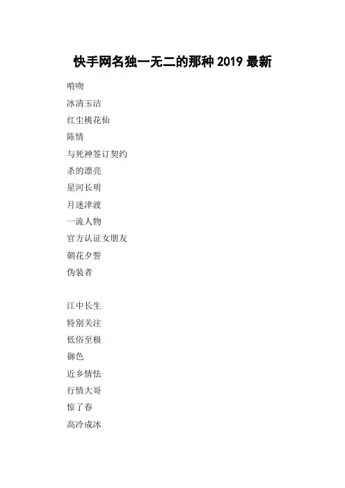 快手网名独一无二的那种2019最新