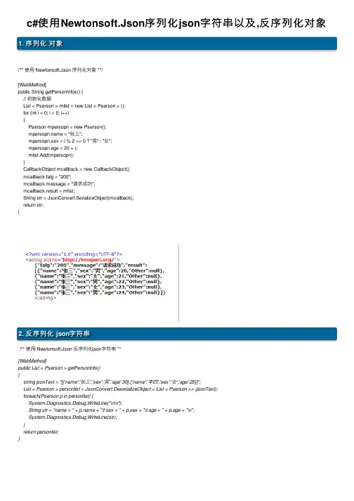 c#使用Newtonsoft.Json序列化json字符串以及,反序列化对象