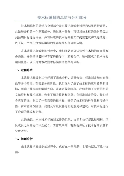 技术标编制的总结与分析部分