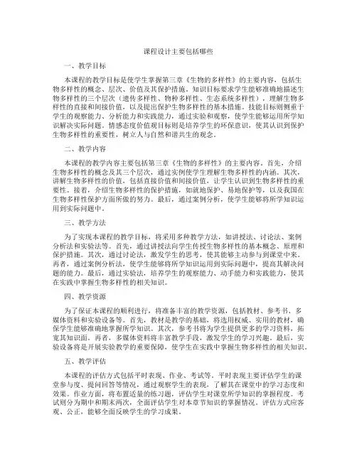 课程设计主要包括哪些
