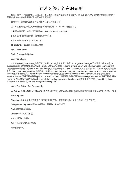 西班牙签证的在职证明