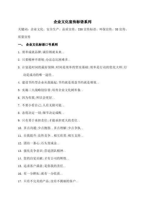 企业文化宣传标语大全