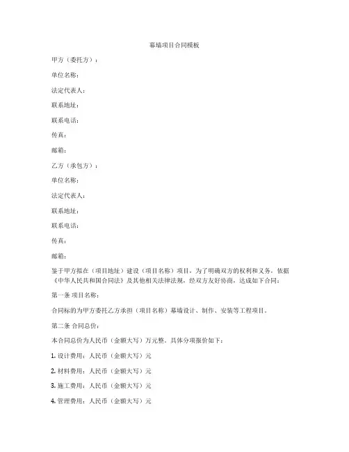 幕墙项目合同模板