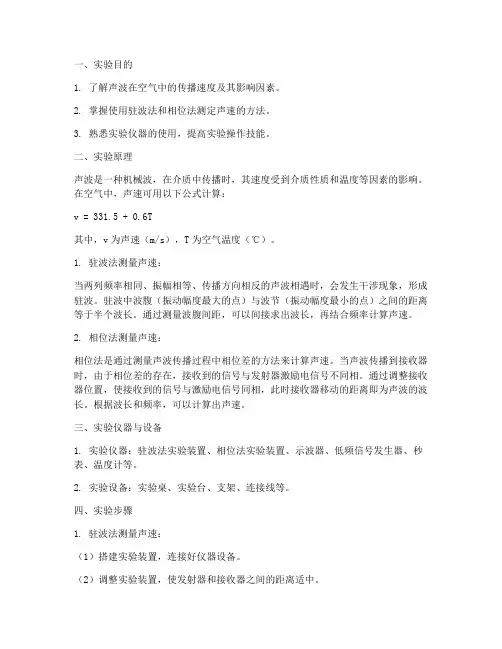 声速测定实验报告答案