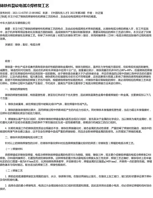 铸铁件裂纹电弧冷焊修复工艺