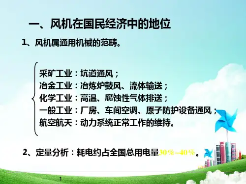 离心风机和轴流风机