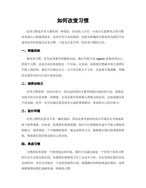 如何改变习惯