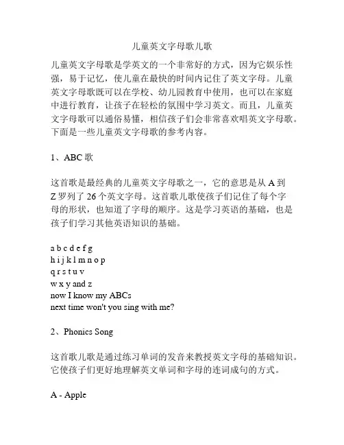 儿童英文字母歌儿歌