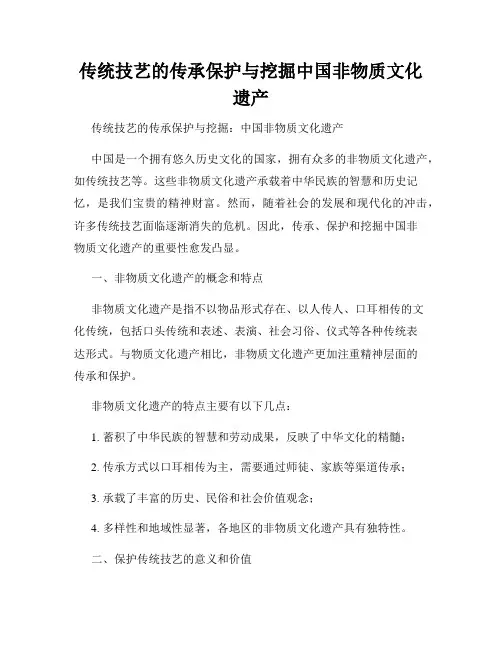 传统技艺的传承保护与挖掘中国非物质文化遗产
