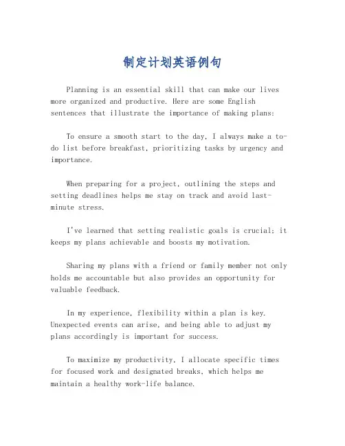 制定计划英语例句