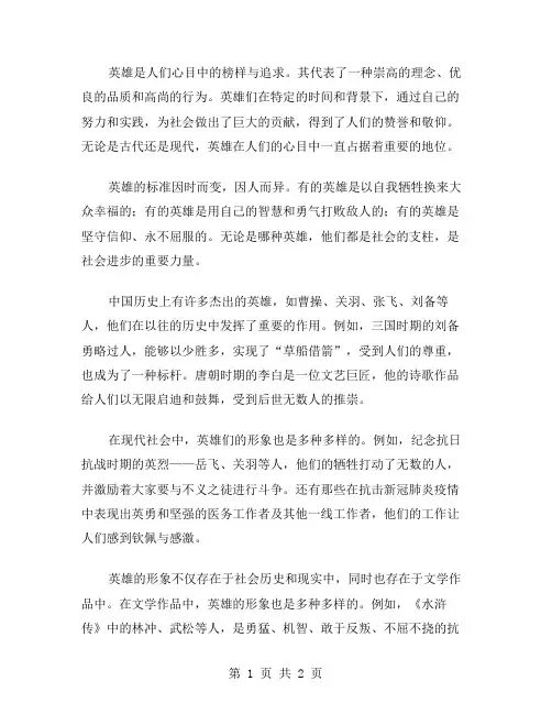 谈英雄作文范文