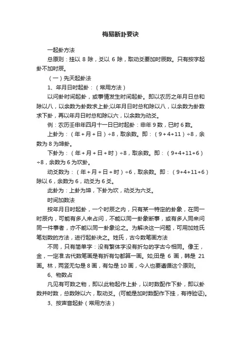 梅易断卦要诀