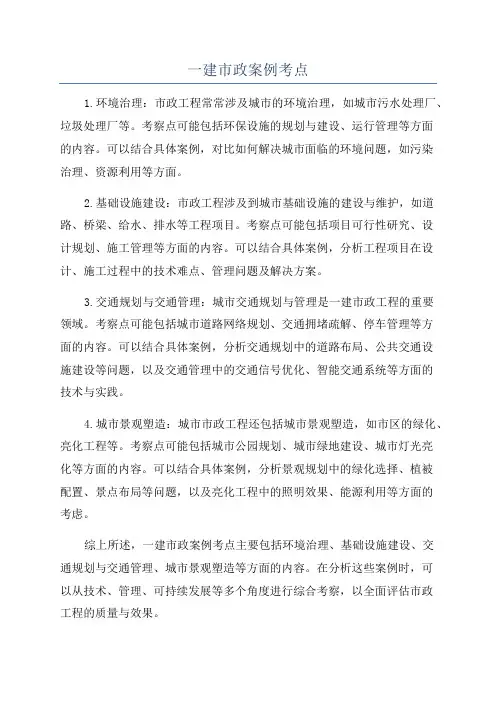 一建市政案例考点