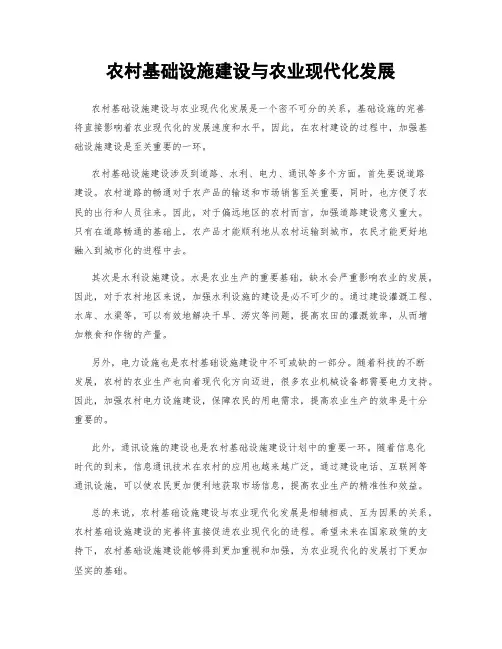 农村基础设施建设与农业现代化发展
