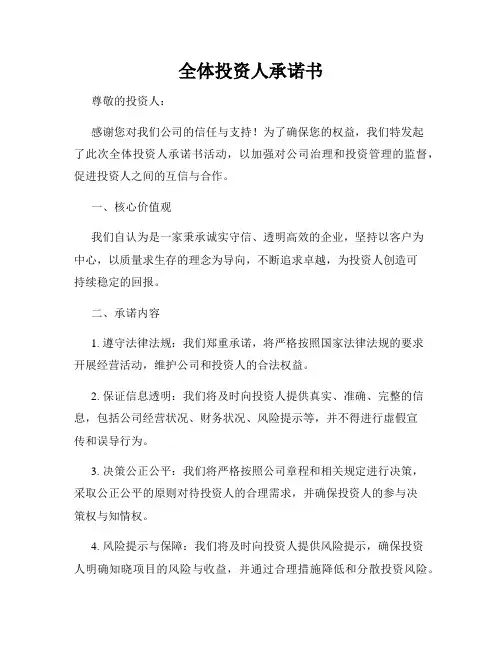 全体投资人承诺书