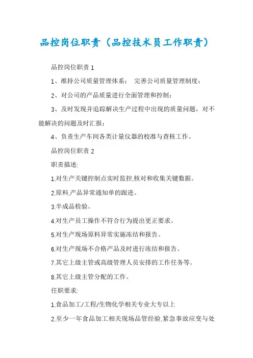 品控岗位职责