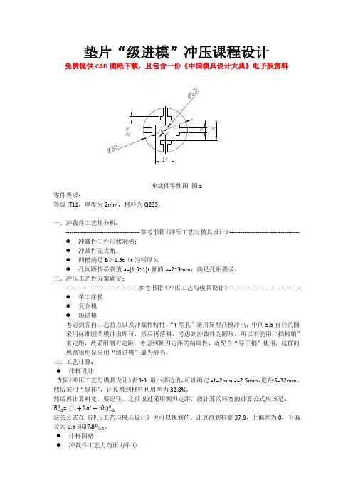 垫片冲压模具课程设计