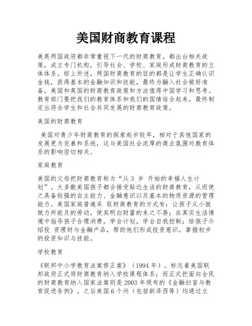 美国财商教育课程