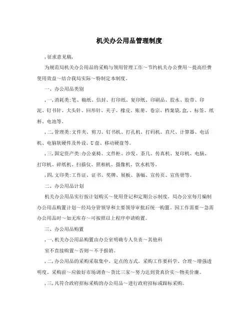 机关事业单位办公用品管理制度