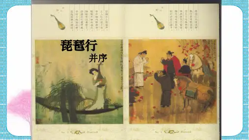 《琵琶行》ppt课件