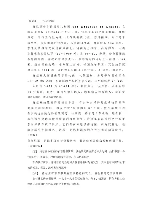 肯尼亚介绍