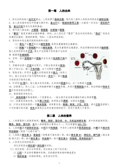 七年级生物下册复习提纲(1)