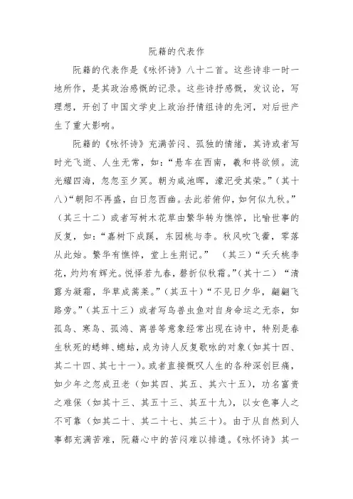 阮籍的代表作