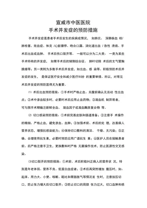 手术并发症的预防措施和控制指标