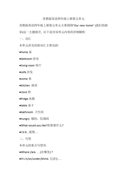 苏教版英语四年级上册第五单元