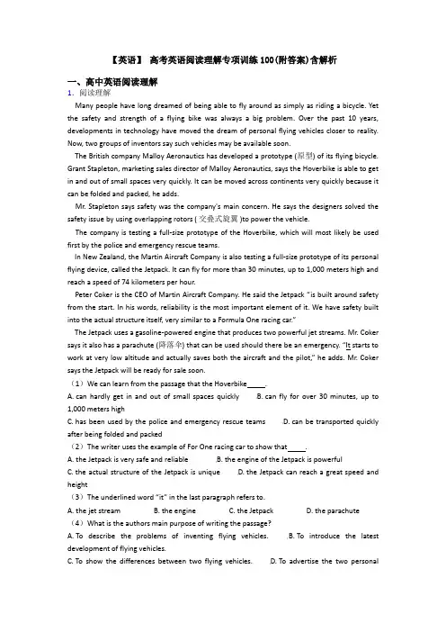 【英语】 高考英语阅读理解专项训练100(附答案)含解析