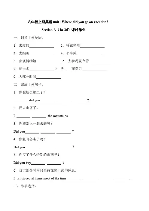 人教版新目标八年级上册英语unit1 Where did you go on vacationSection全单元课时作业设计(含答案)